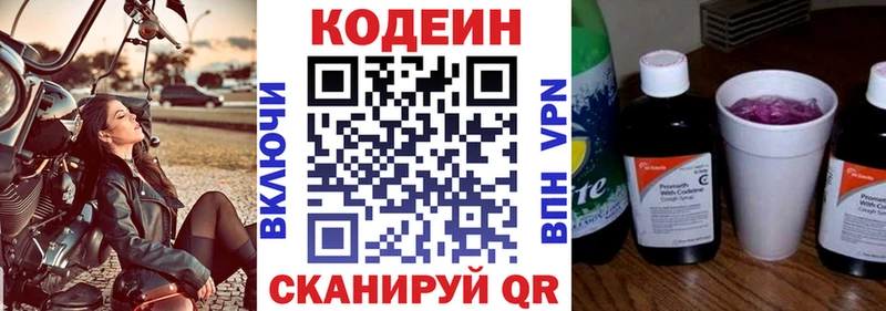 Кодеин Purple Drank  Купить где  Черемхово 