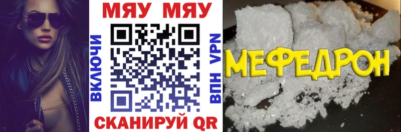 МЯУ-МЯУ мука  Купить закладки  Черемхово 